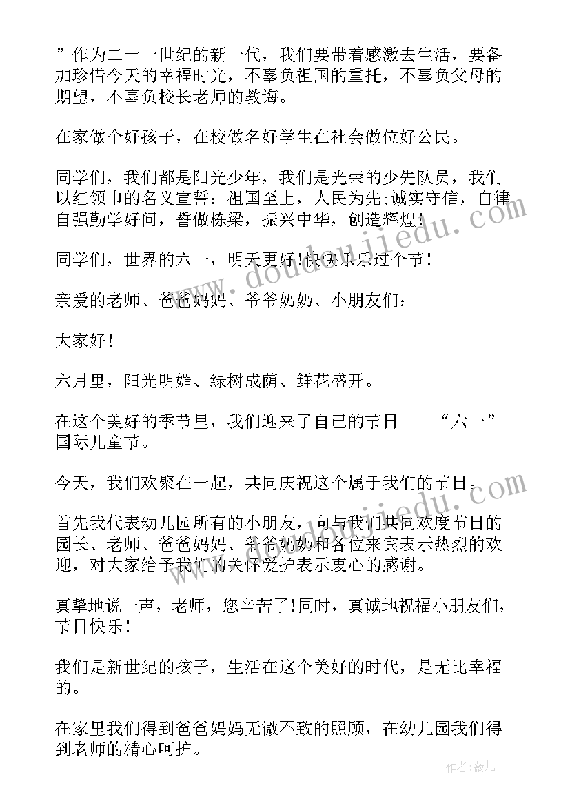 六一儿童节领导发言稿子 六一儿童节领导发言稿(模板5篇)