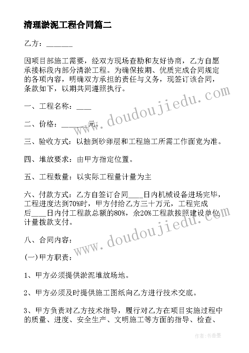 2023年清理淤泥工程合同 河道清淤施工合同(通用5篇)