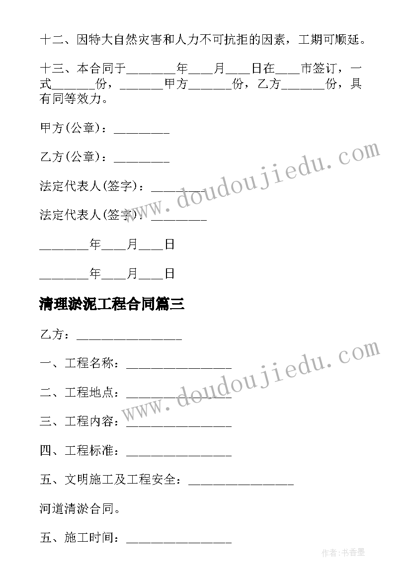 2023年清理淤泥工程合同 河道清淤施工合同(通用5篇)