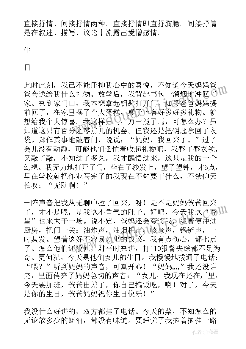 2023年一份完整的初中语文教案(汇总7篇)