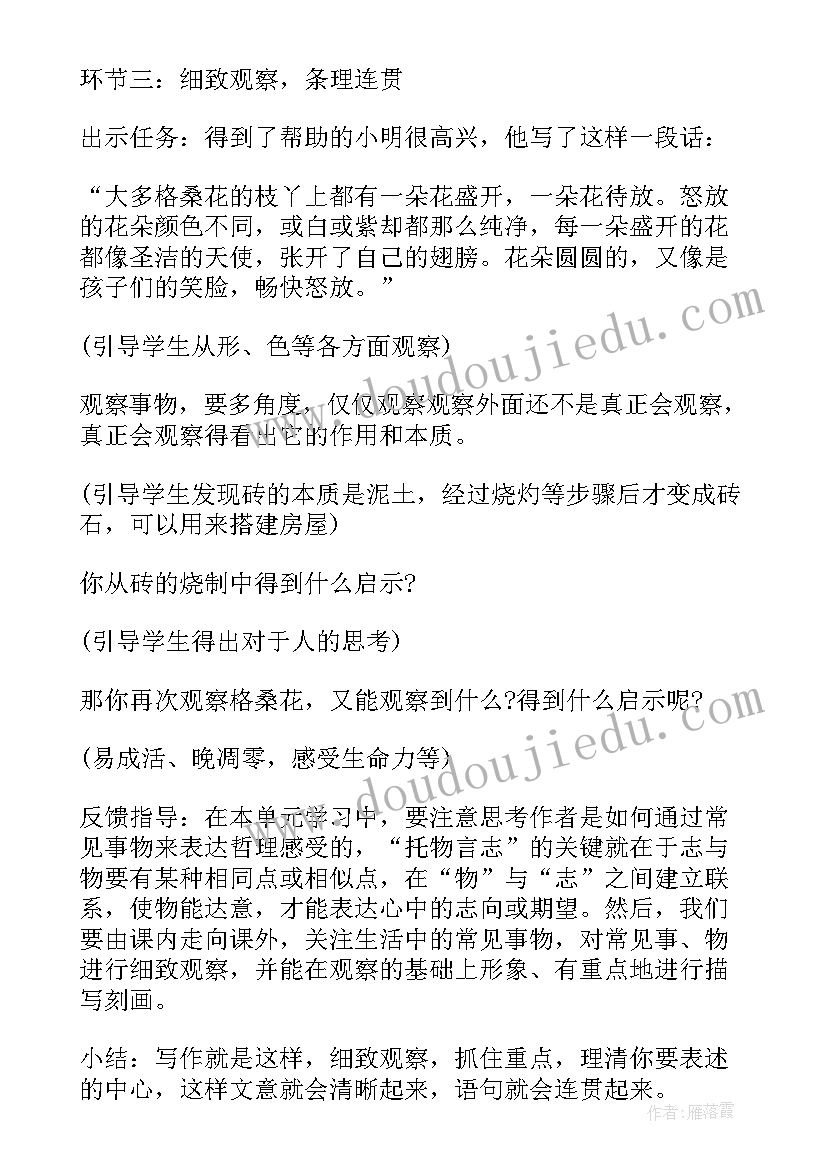 2023年一份完整的初中语文教案(汇总7篇)