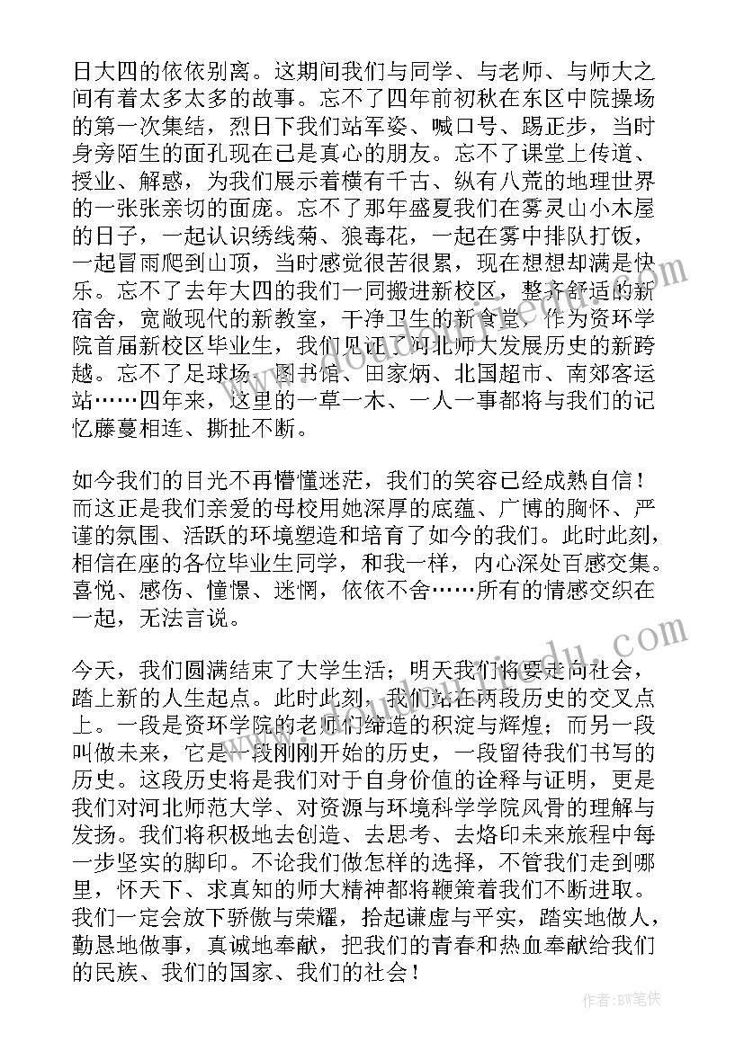 2023年毕业季发言稿大学(优质9篇)