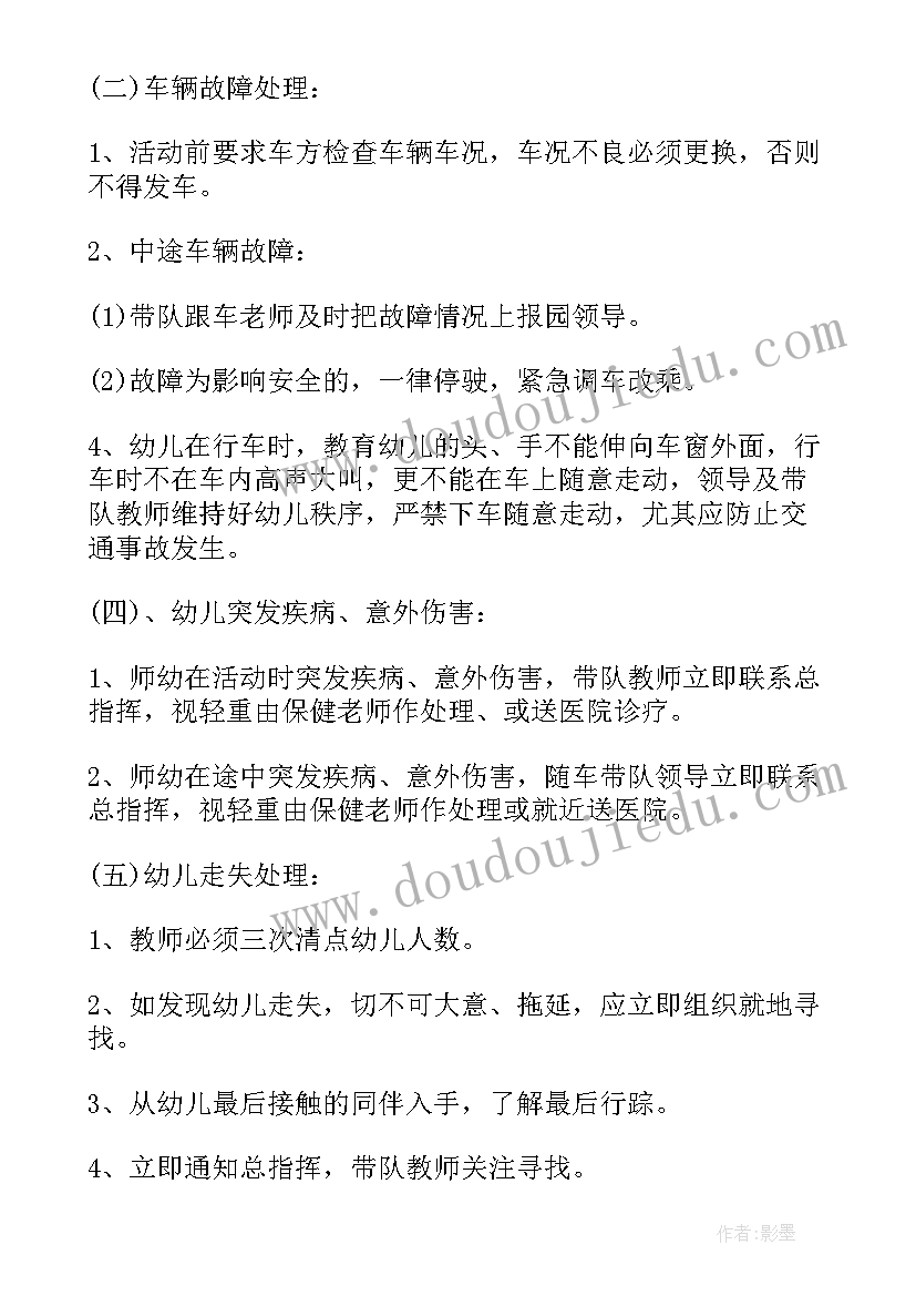 2023年幼儿园春游活动方案策划 春游幼儿园活动方案(模板6篇)