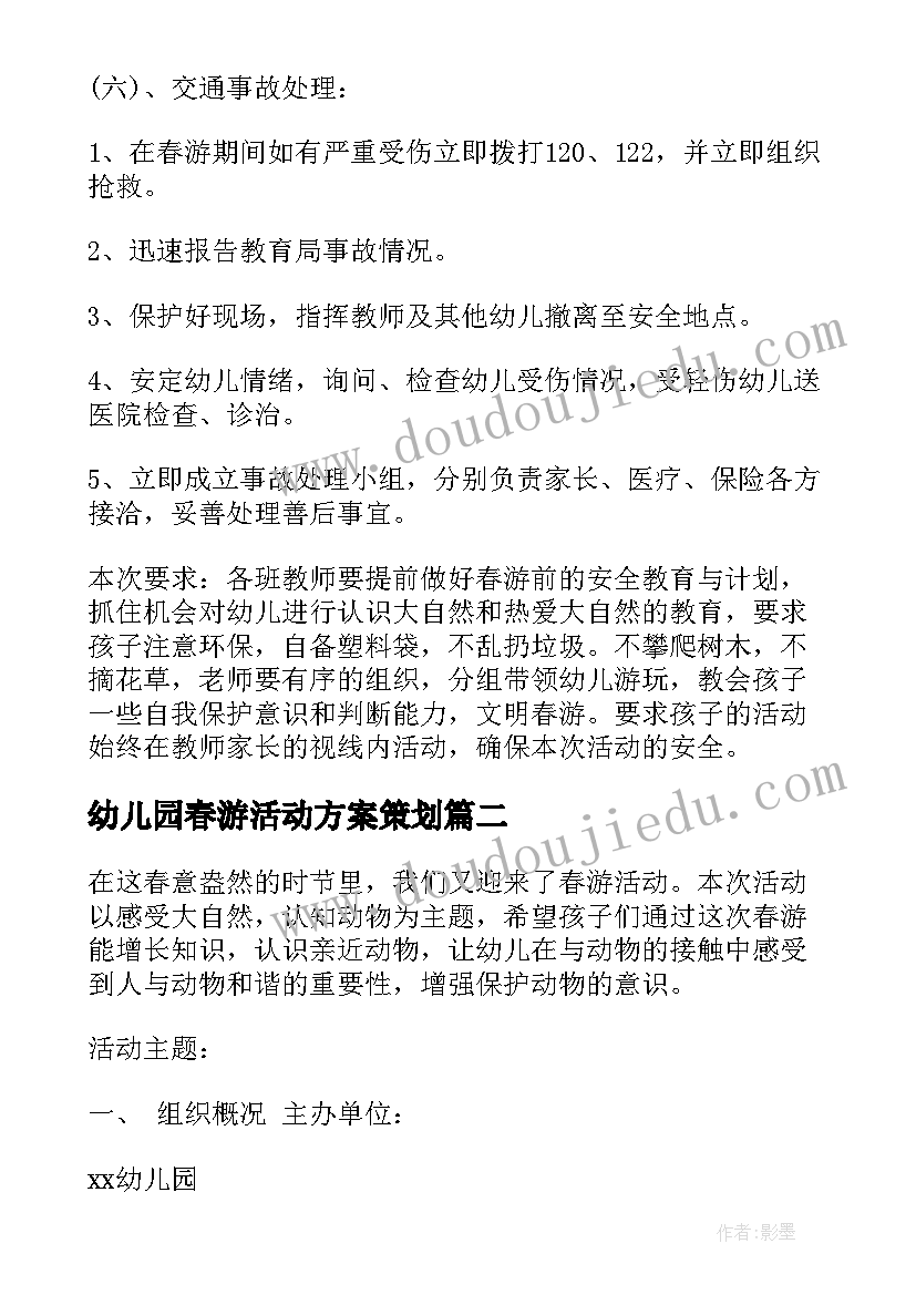 2023年幼儿园春游活动方案策划 春游幼儿园活动方案(模板6篇)