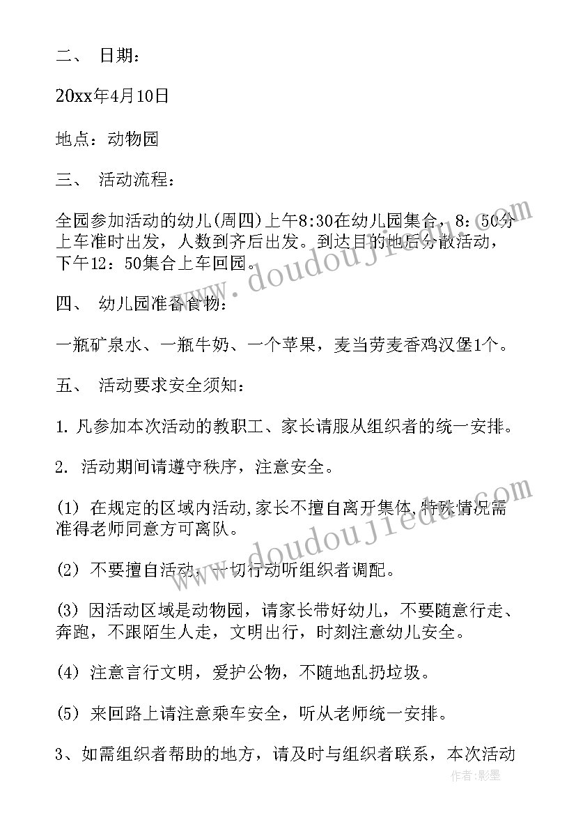 2023年幼儿园春游活动方案策划 春游幼儿园活动方案(模板6篇)