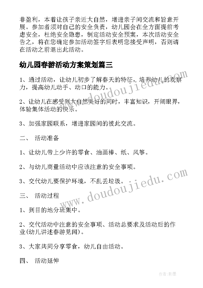 2023年幼儿园春游活动方案策划 春游幼儿园活动方案(模板6篇)