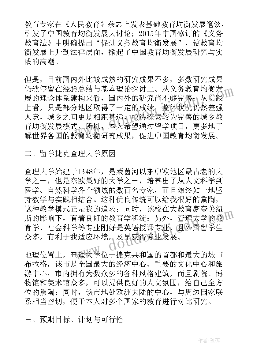 回国计划青山 访学回国后工作计划必备(优质5篇)