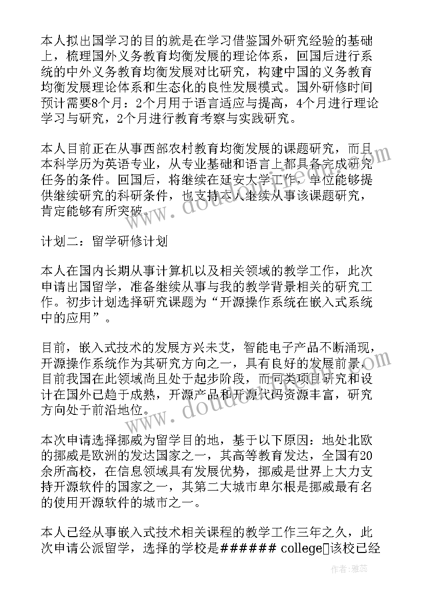 回国计划青山 访学回国后工作计划必备(优质5篇)