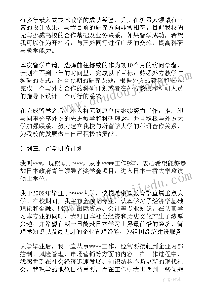 回国计划青山 访学回国后工作计划必备(优质5篇)