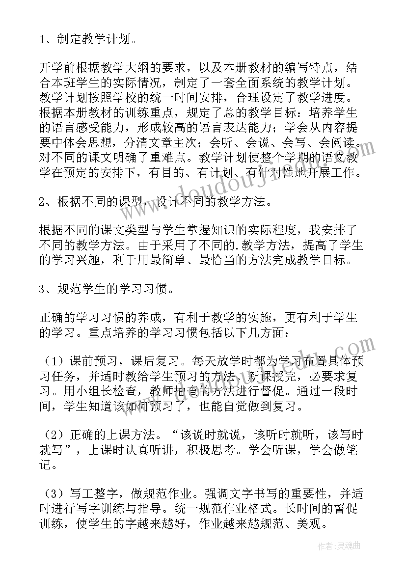 人教小学四年级语文教学反思与改进 小学四年级语文教学反思(优质5篇)