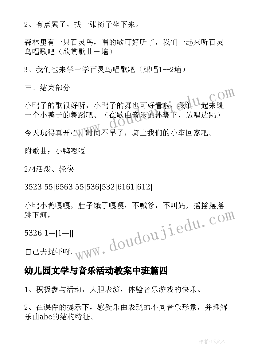 2023年幼儿园文学与音乐活动教案中班 幼儿园音乐活动教案(通用7篇)