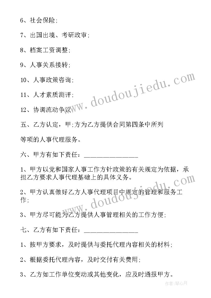 人事代理签劳动合同还是聘用合同(汇总7篇)