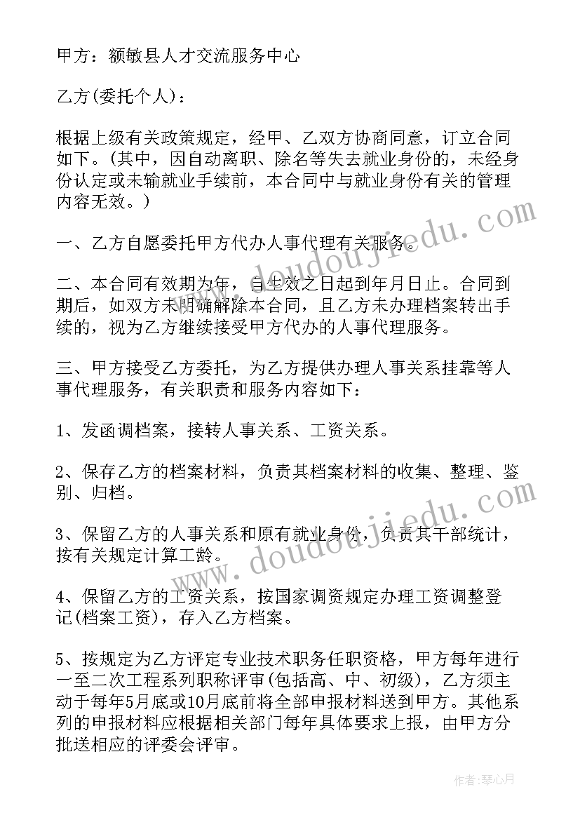 人事代理签劳动合同还是聘用合同(汇总7篇)