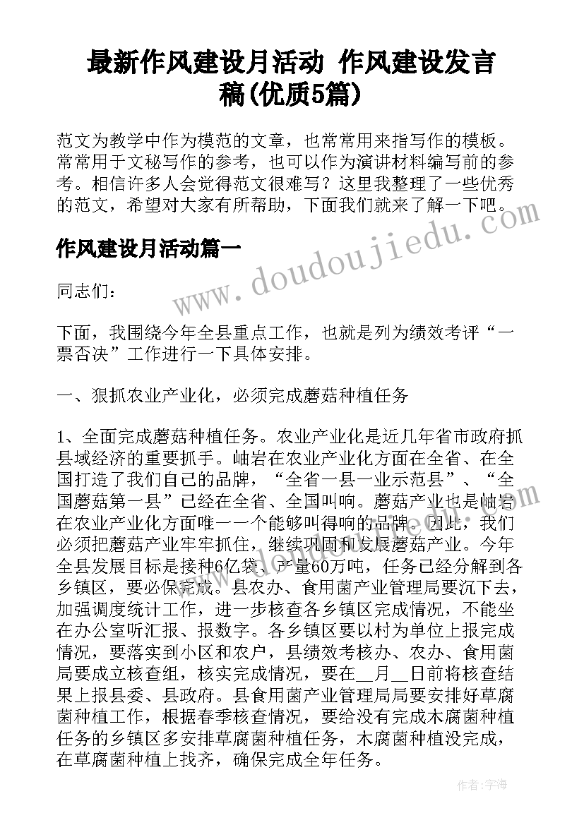 最新作风建设月活动 作风建设发言稿(优质5篇)