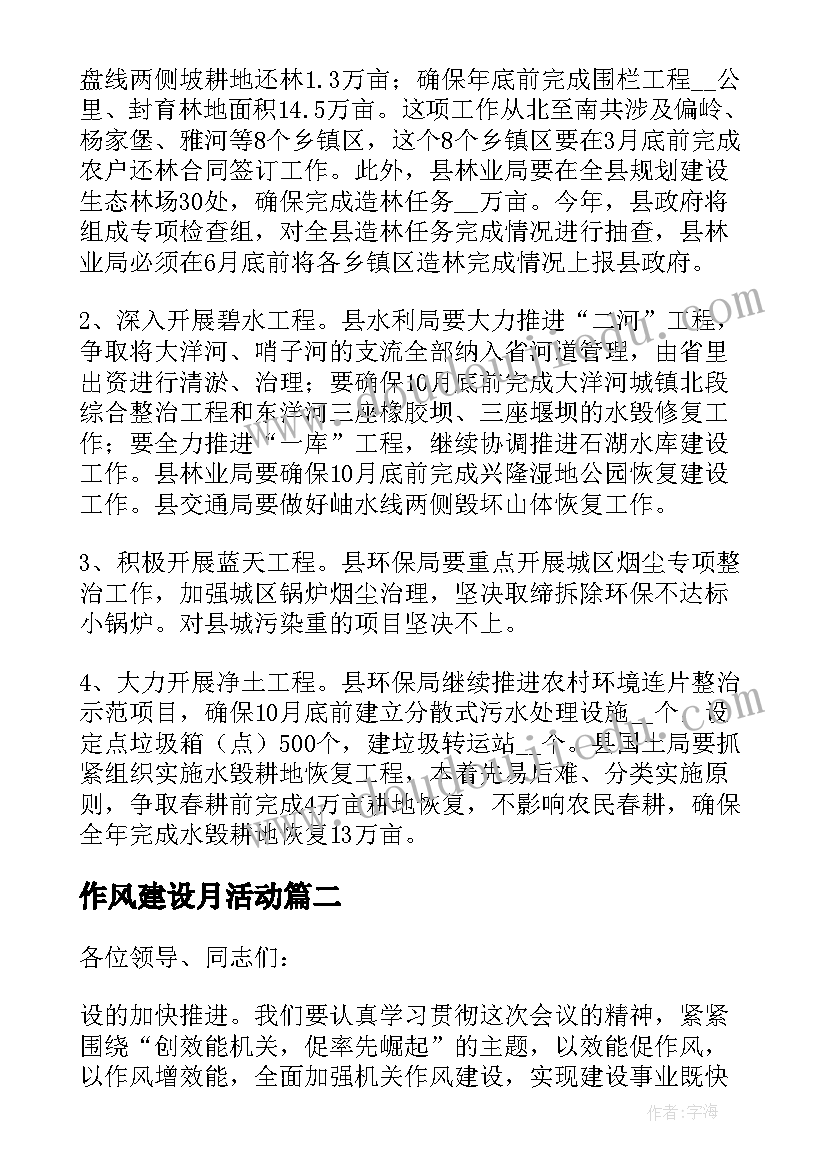 最新作风建设月活动 作风建设发言稿(优质5篇)