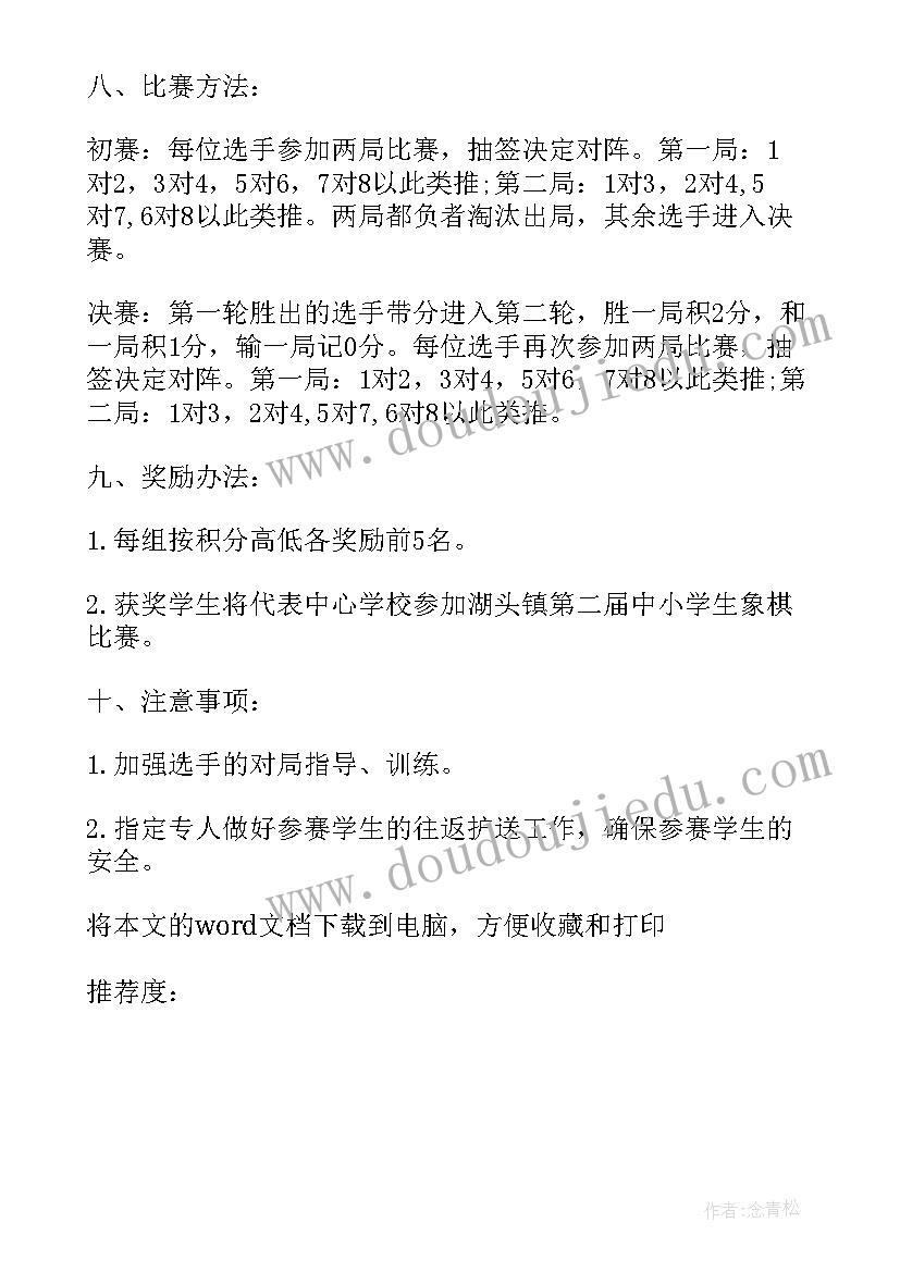 2023年象棋大赛活动方案 象棋比赛活动方案(通用5篇)