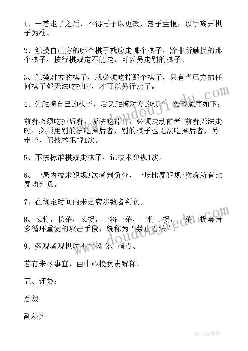 2023年象棋大赛活动方案 象棋比赛活动方案(通用5篇)