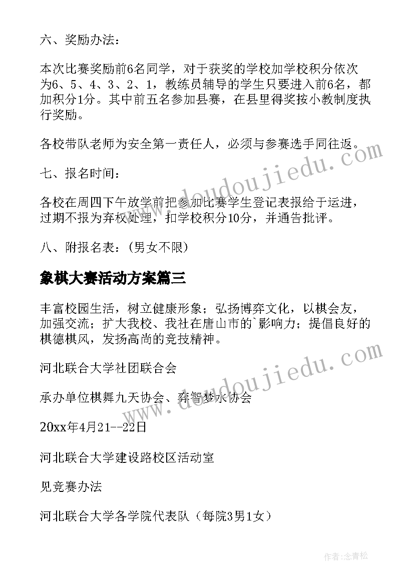 2023年象棋大赛活动方案 象棋比赛活动方案(通用5篇)