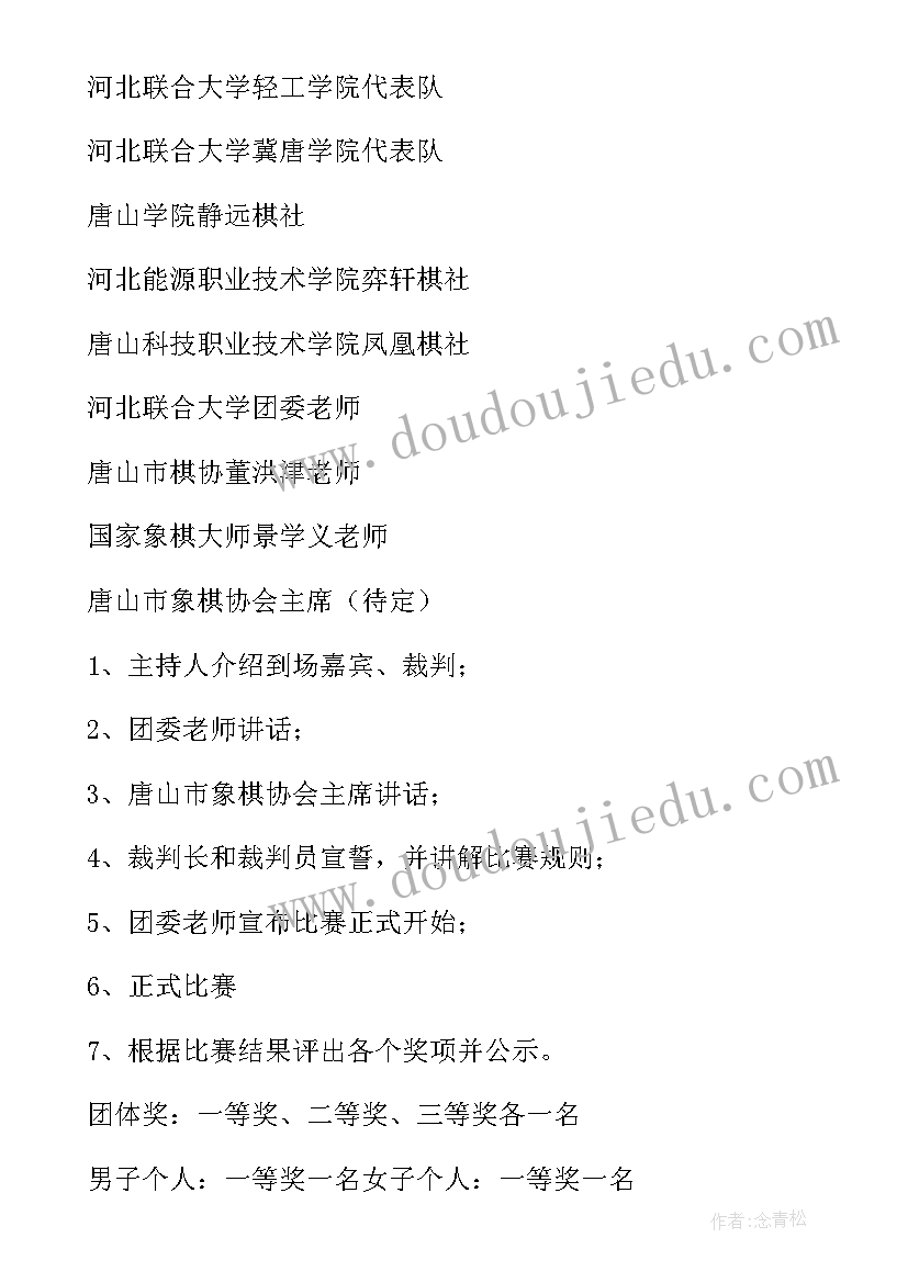 2023年象棋大赛活动方案 象棋比赛活动方案(通用5篇)