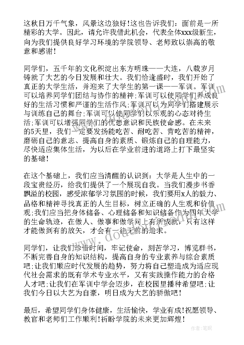 最新开营式发言稿撰写(优秀10篇)