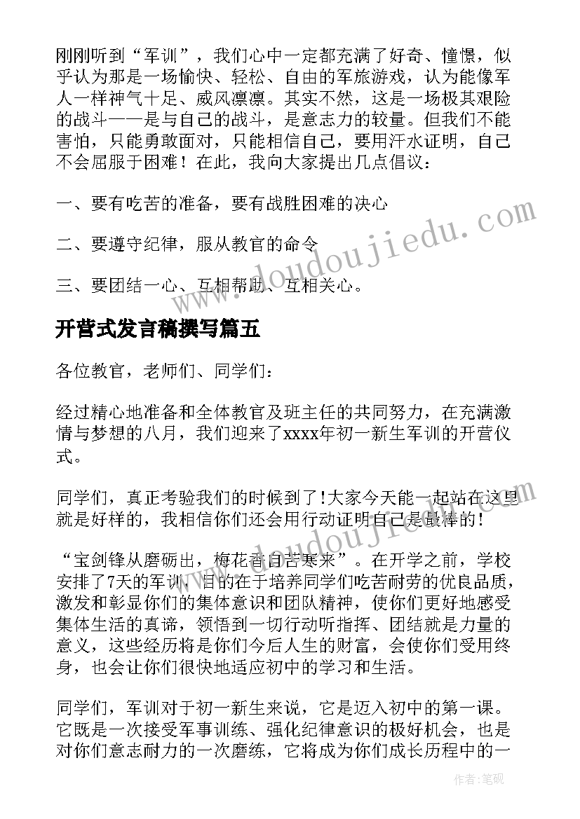 最新开营式发言稿撰写(优秀10篇)