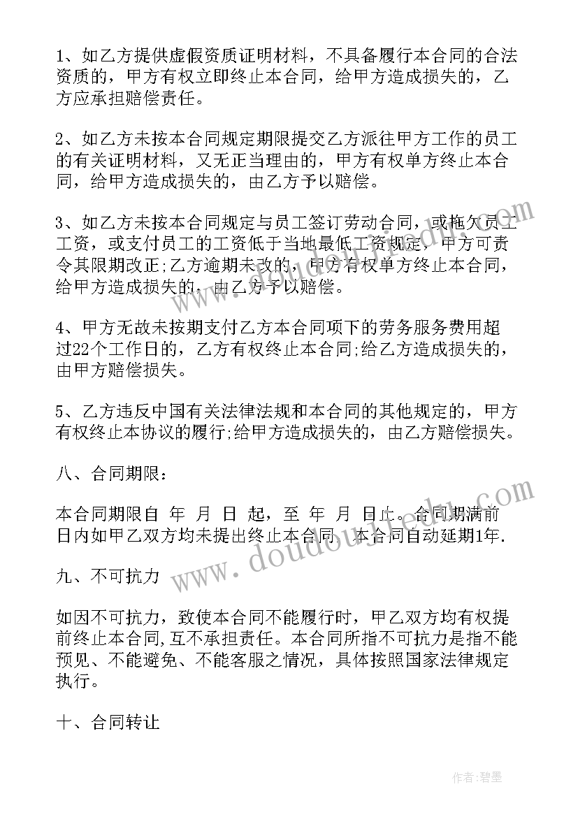 公司和个人签劳务外包合同(优秀7篇)