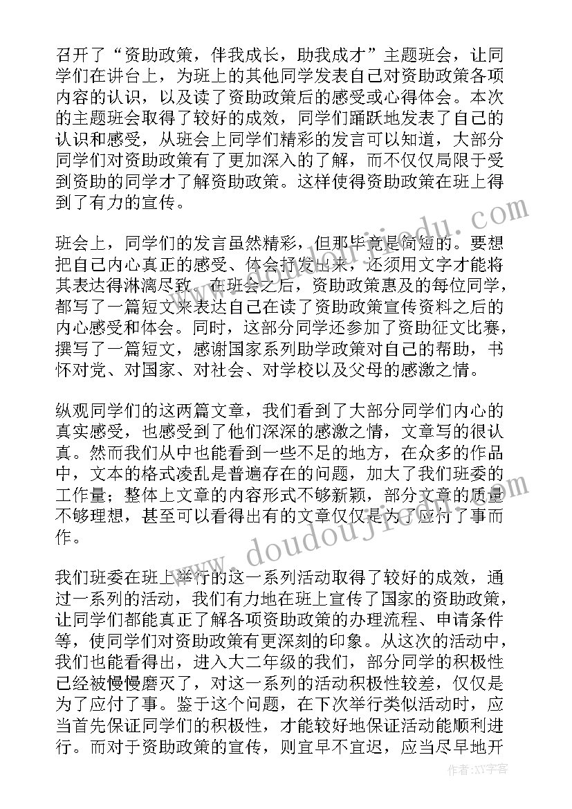 最新学生资助宣传月活动方案 学生资助政策宣传活动总结(大全5篇)