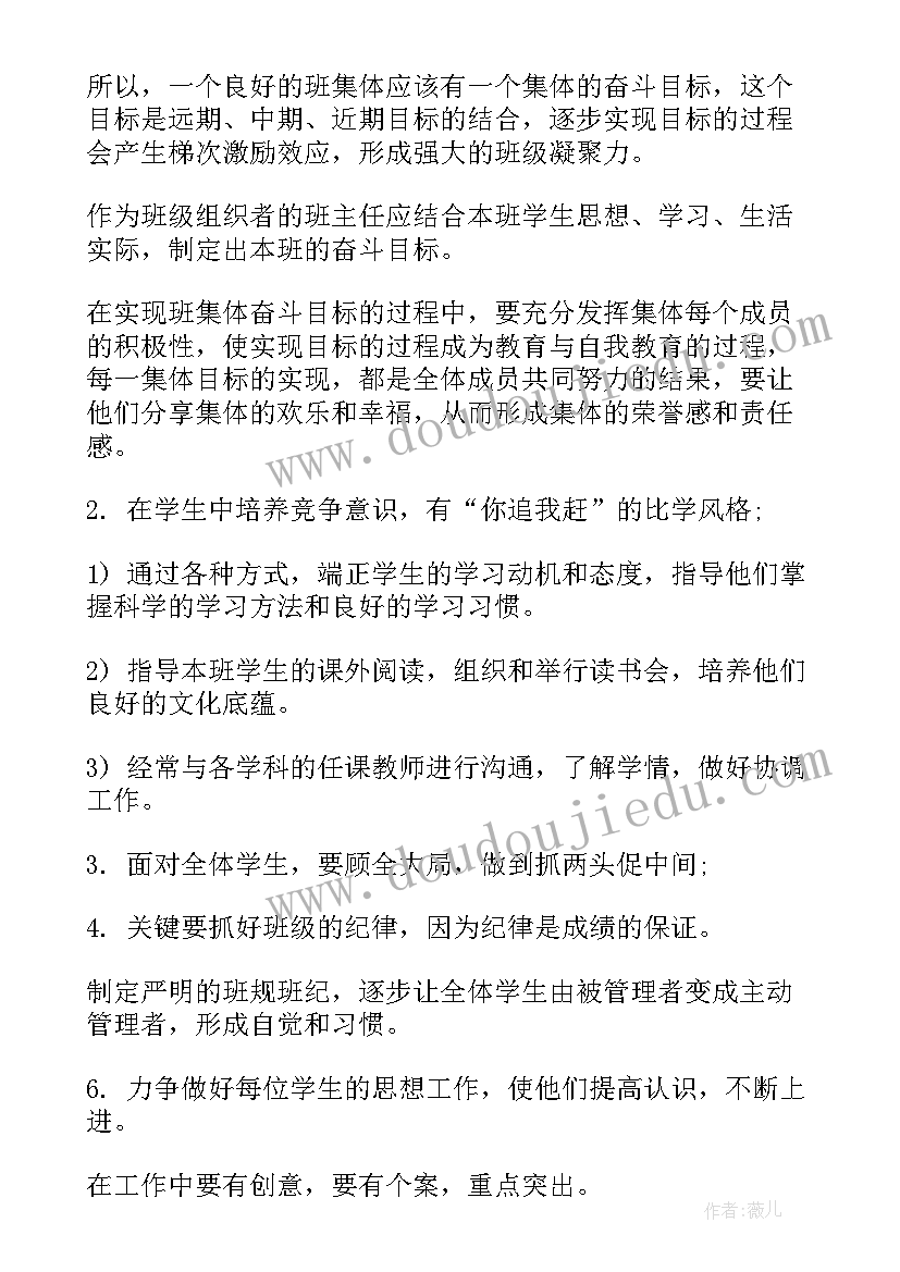 最新特殊学生班级教学实施方案 小学班级工作计划(汇总9篇)