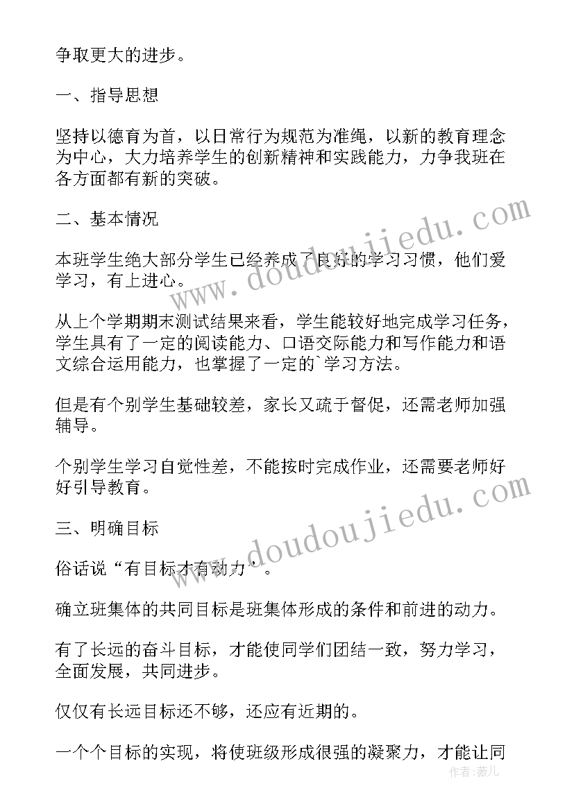 最新特殊学生班级教学实施方案 小学班级工作计划(汇总9篇)