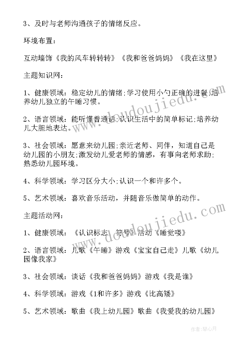 2023年采摘活动幼儿园 小班活动方案(大全6篇)