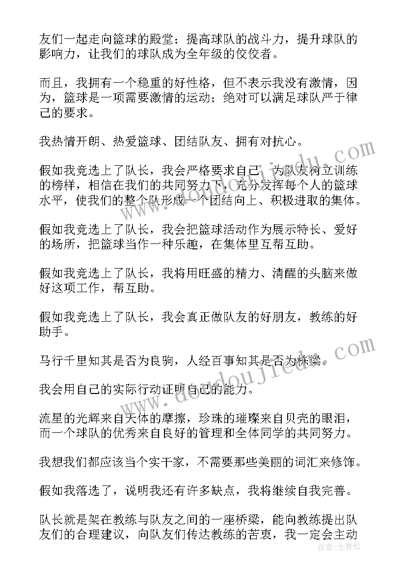 篮球比赛发言稿领导发言(精选5篇)