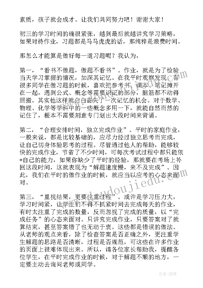 九年级英语老师家长会说些 九年级家长会教师发言稿(模板10篇)