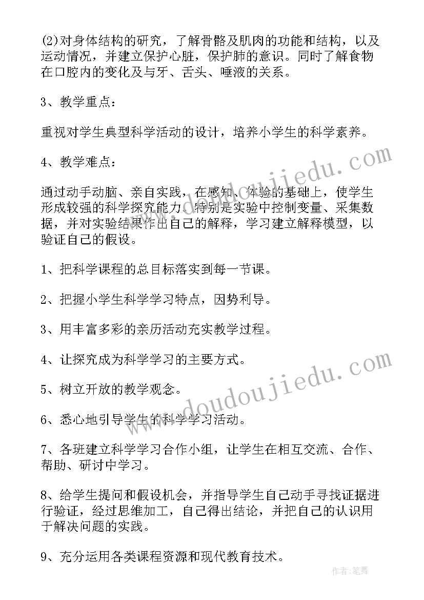 最新四年级科学工作计划听听声音(大全6篇)