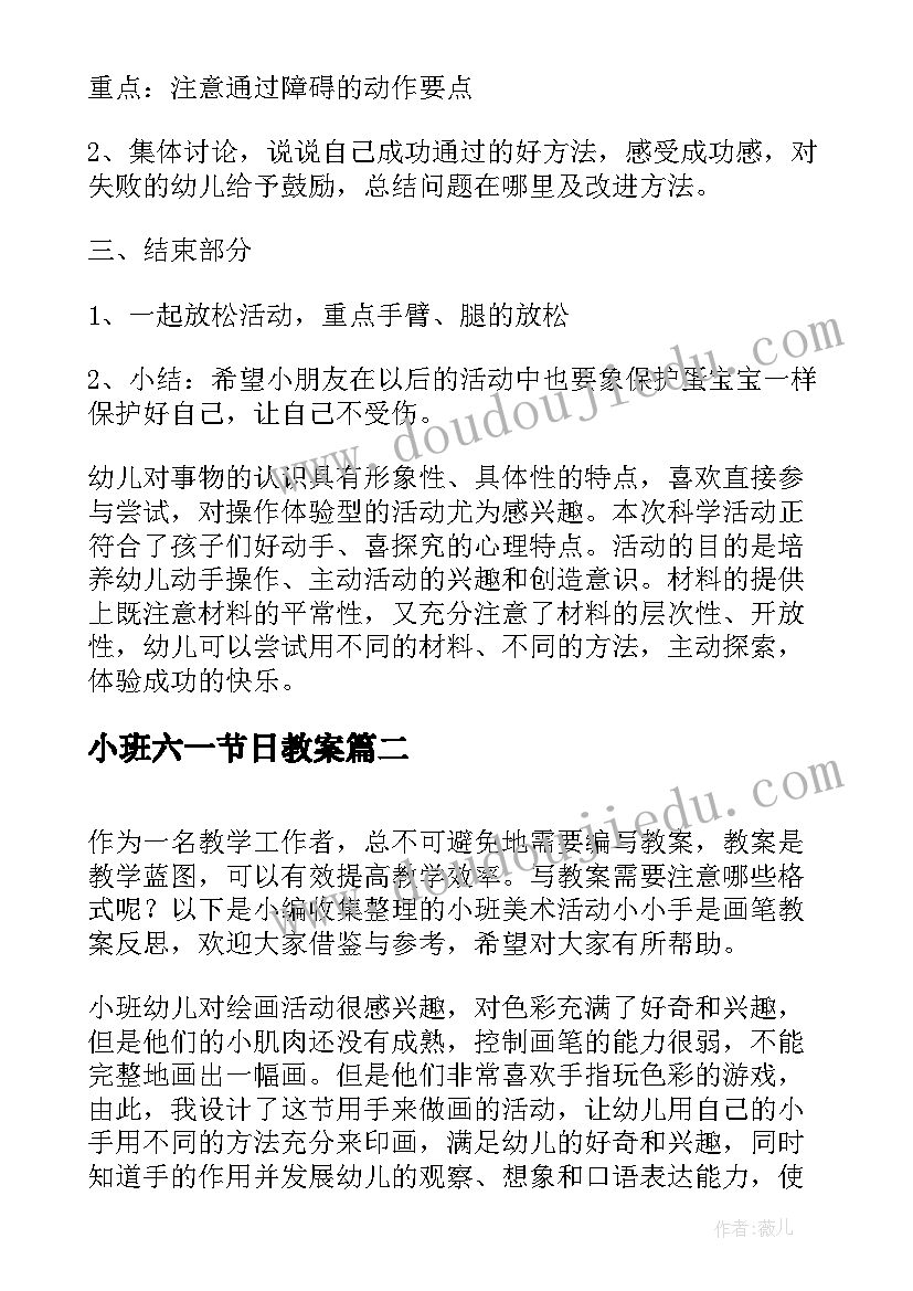 2023年小班六一节日教案 小班科学活动大大小小的蛋宝宝教案(通用5篇)