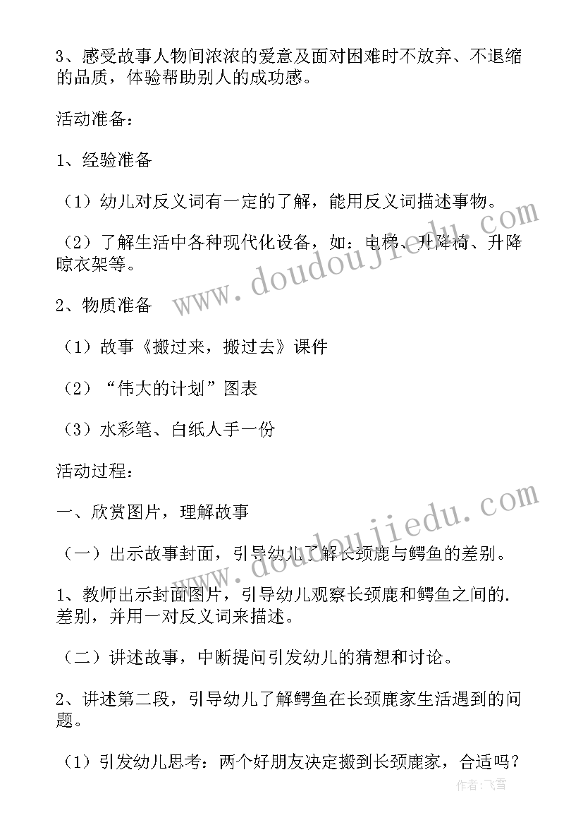 2023年幼儿园大班语言教学设计方案(汇总5篇)