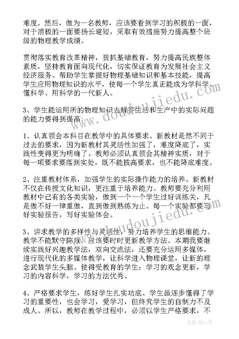 最新九年级物理教学进度安排 九年级物理教研计划(模板6篇)