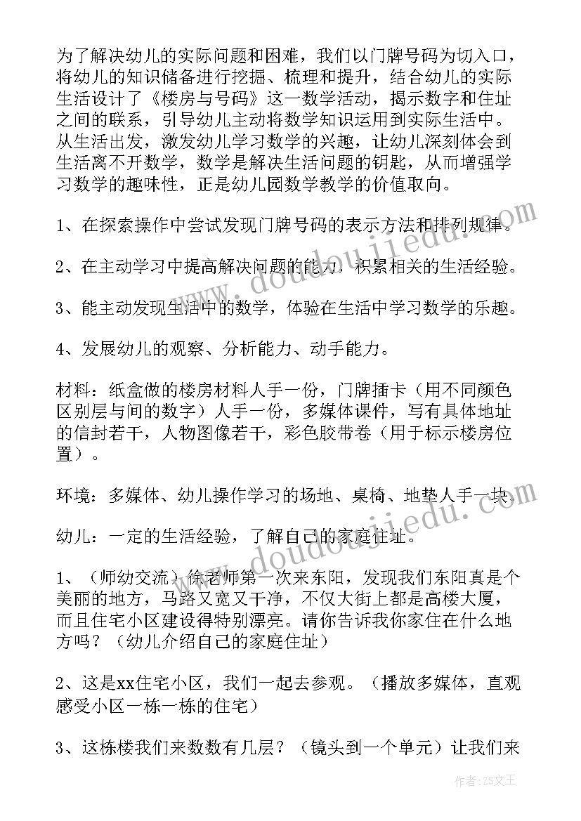 最新幼儿园大班找规律教案及反思 幼儿园大班教学反思(实用5篇)