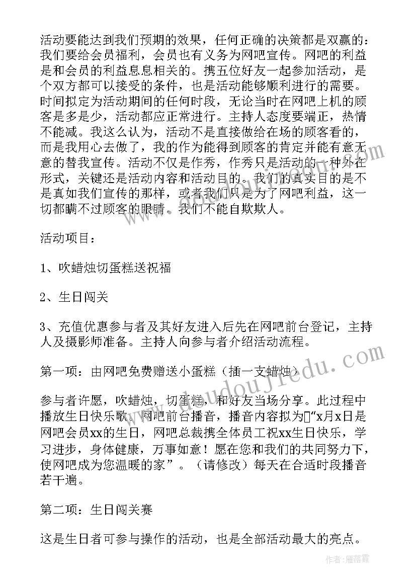 最新五一网吧活动方案策划(模板8篇)