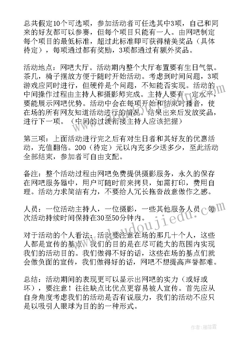 最新五一网吧活动方案策划(模板8篇)