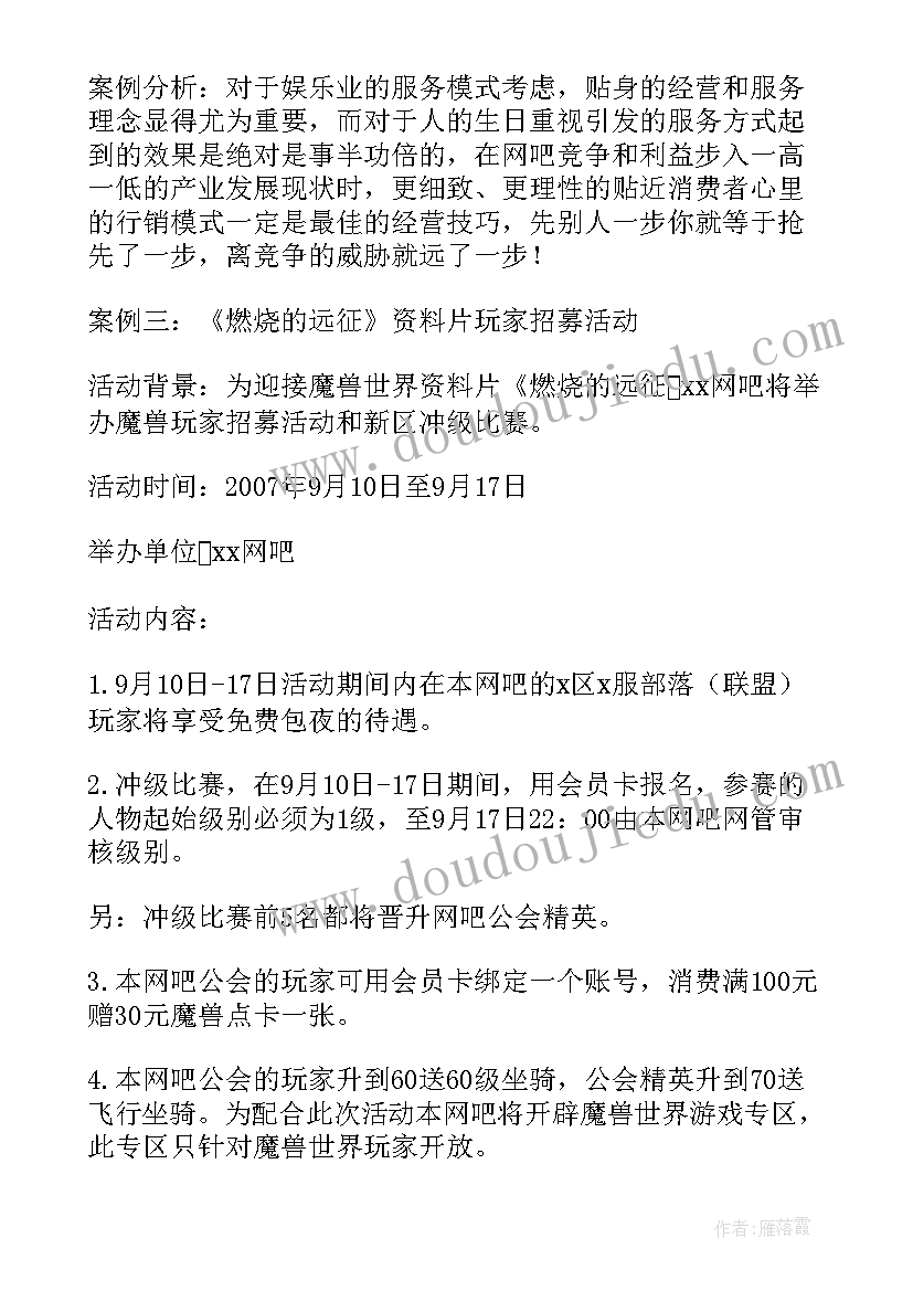 最新五一网吧活动方案策划(模板8篇)