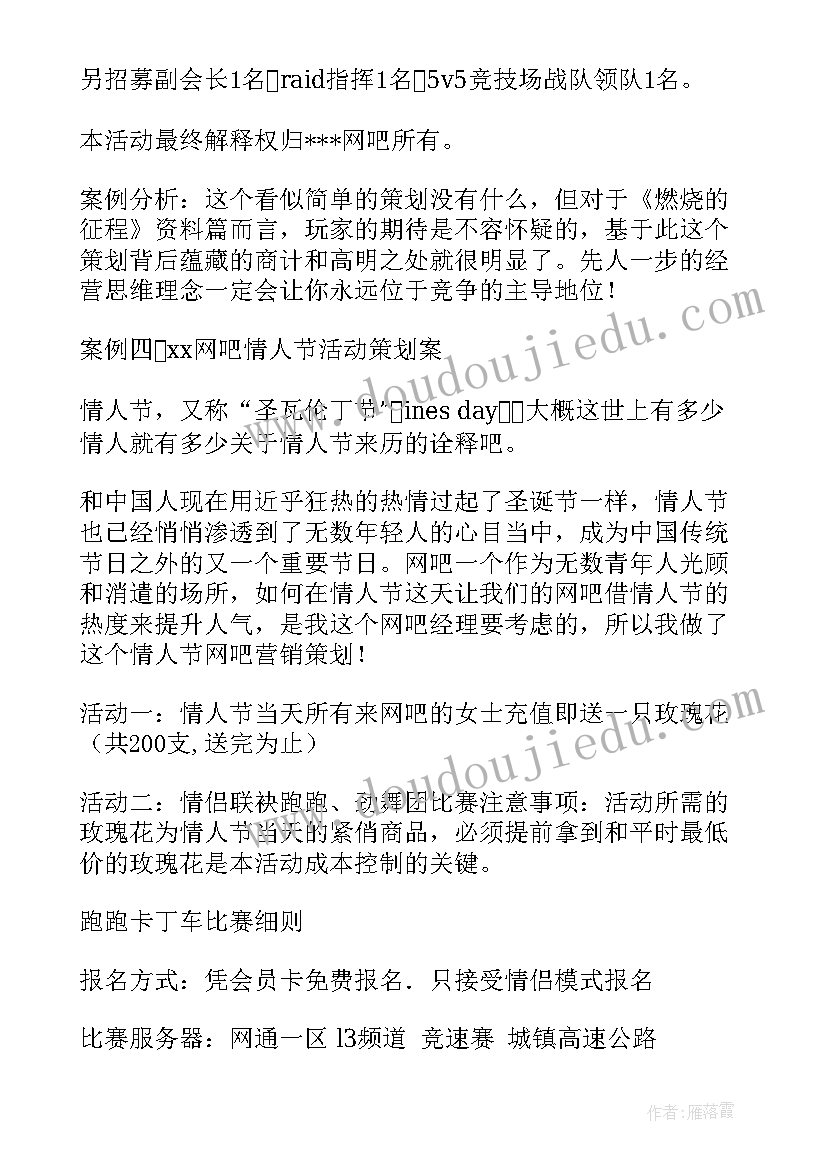 最新五一网吧活动方案策划(模板8篇)