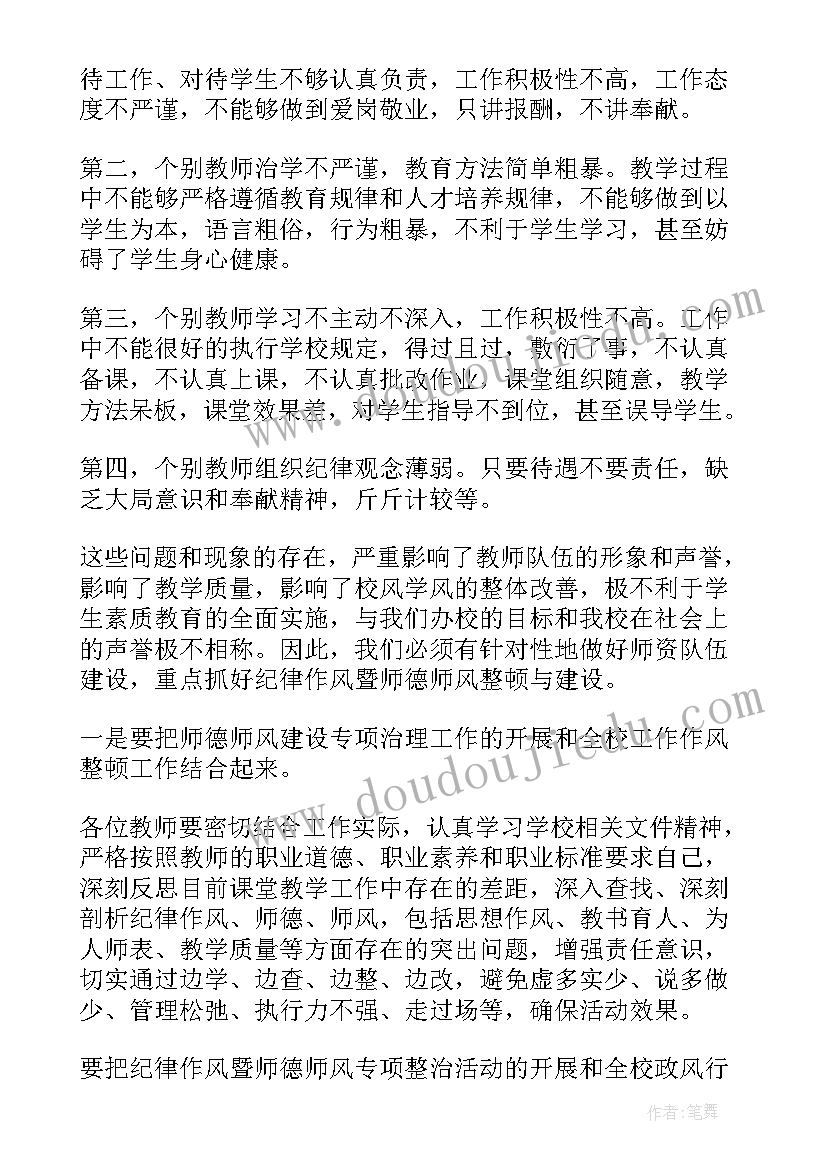 2023年师德师风演讲比赛园长讲话 校长师德师风动员大会上的发言稿(精选5篇)