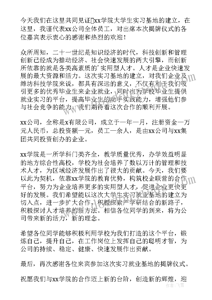 校企合作发言稿学生(优秀5篇)