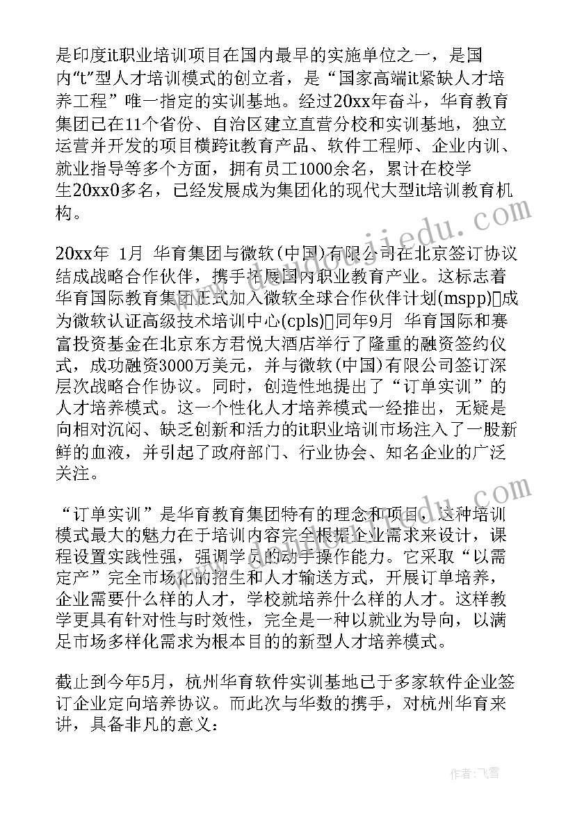 校企合作发言稿学生(优秀5篇)