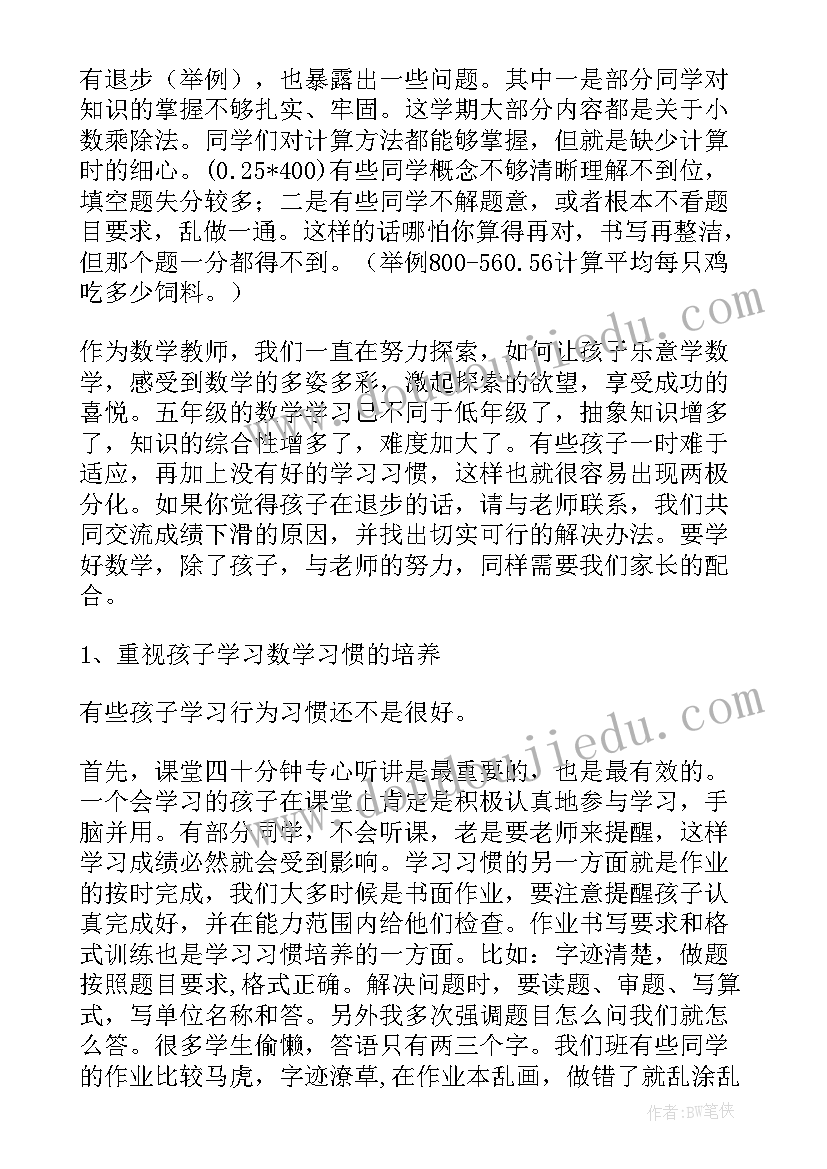 最新五年级发言稿对老师说的话 五年级数学老师发言稿(优秀9篇)