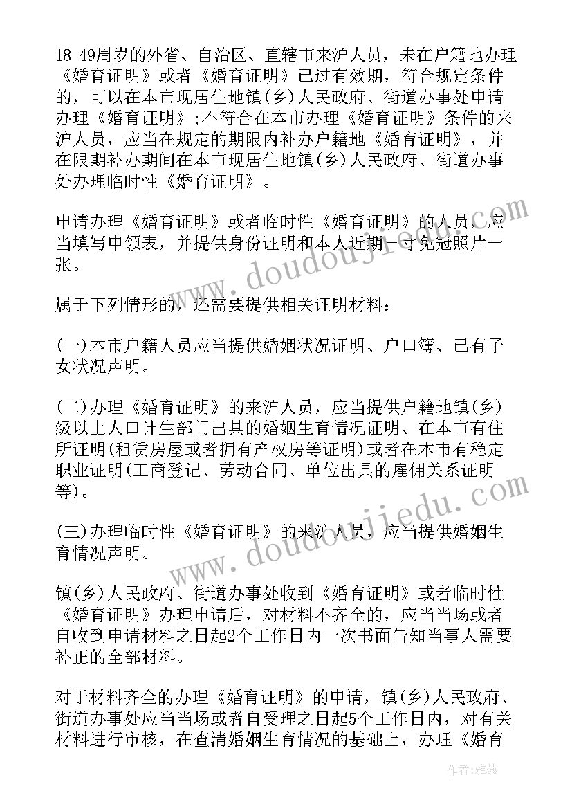 办理计划生育证明(汇总5篇)