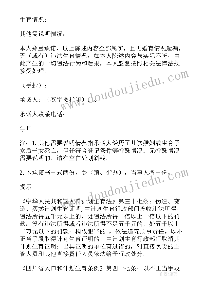 办理计划生育证明(汇总5篇)