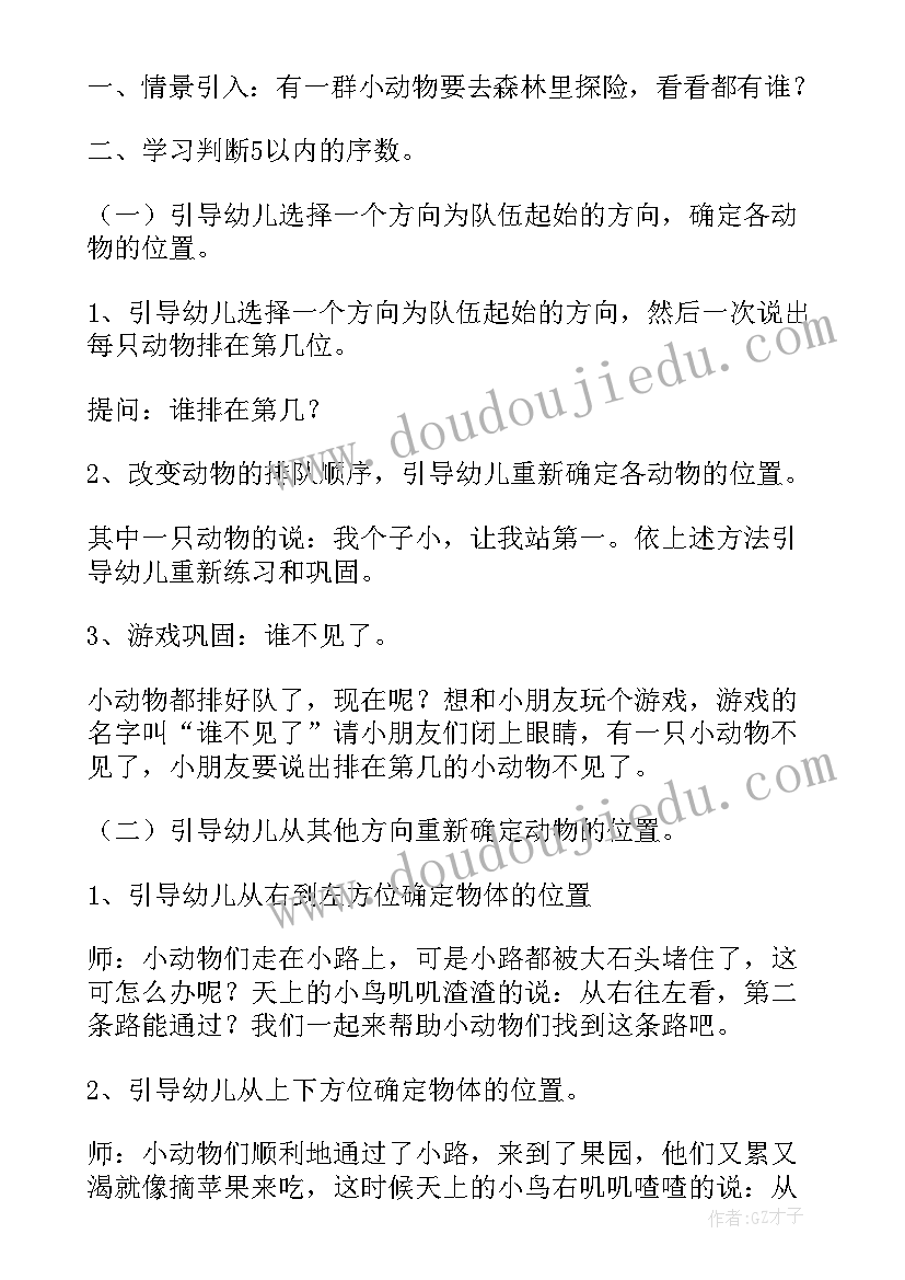 中班数学活动教案(优秀9篇)