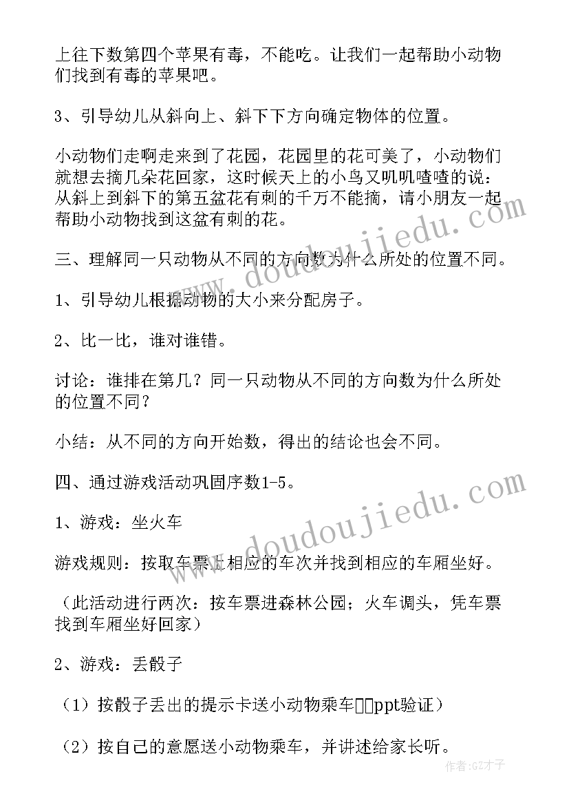 中班数学活动教案(优秀9篇)