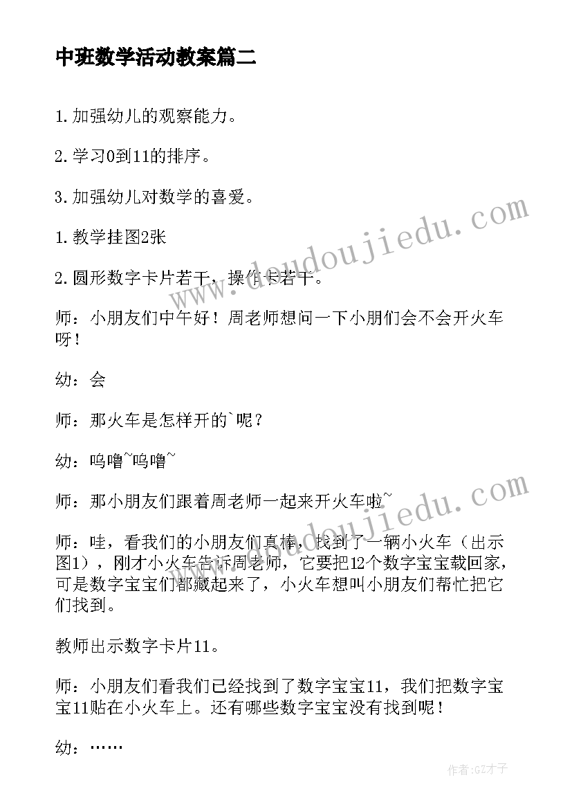 中班数学活动教案(优秀9篇)